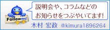 キムラオフィス公式ツイッター